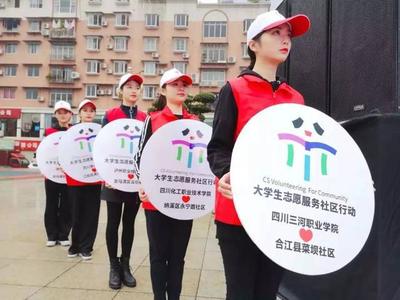 让青春燥起来--大学生志愿服务社区行动启动!