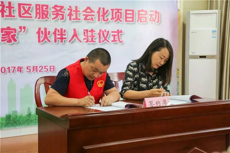 兴福管理区社区服务社会化项目启动暨"兴福益家"伙伴组织正式入驻